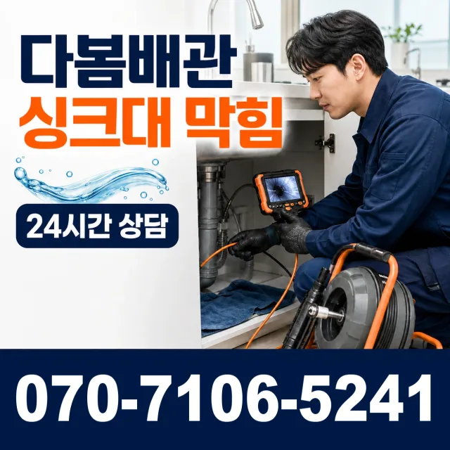 목포시 싱크대배관교체 상담 이미지 1