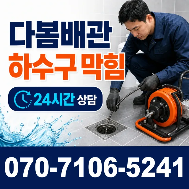 목포시 싱크대배관교체 상담 이미지 2