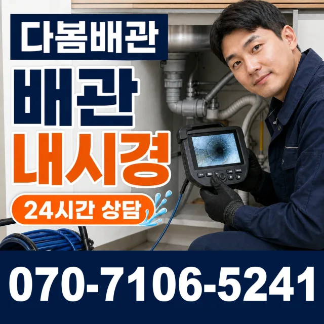 목포시 싱크대배관교체 상담 이미지 3