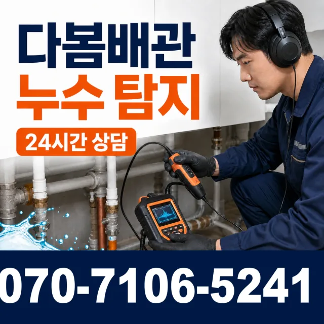 목포시 싱크대배관교체 상담 이미지 5