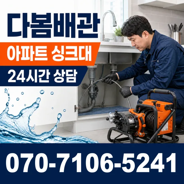 목포시 싱크대배관교체 상담 이미지 7