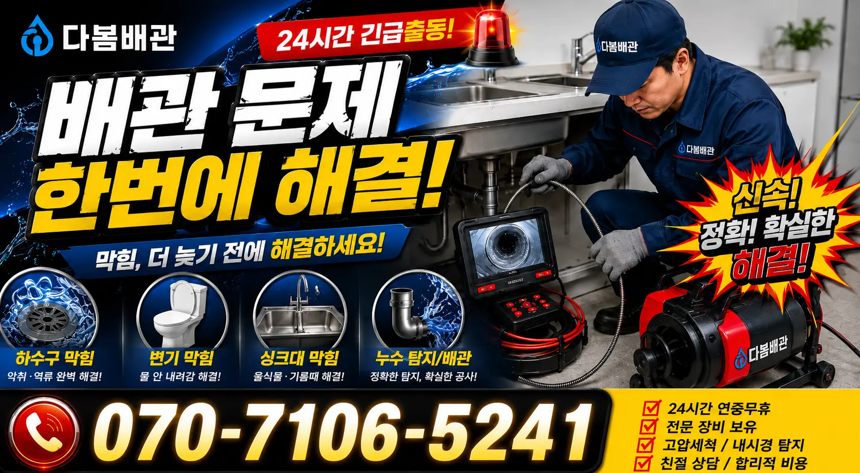 목포시 싱크대배관교체 24시간 긴급출동 상담 안내