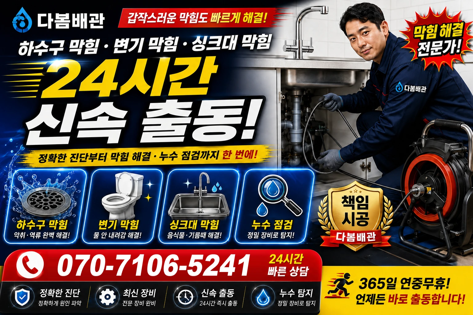 목포시 하수구 막힘 변기 막힘 싱크대 막힘 24시간 신속 출동
